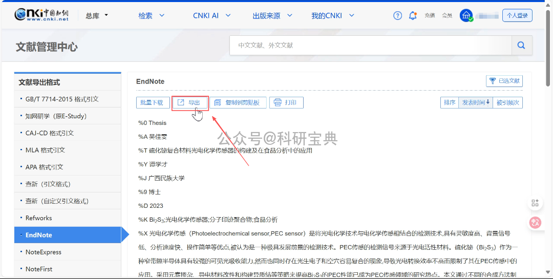 PDF导入EndNote却信息缺失?这个方法一键补全,效率翻倍!