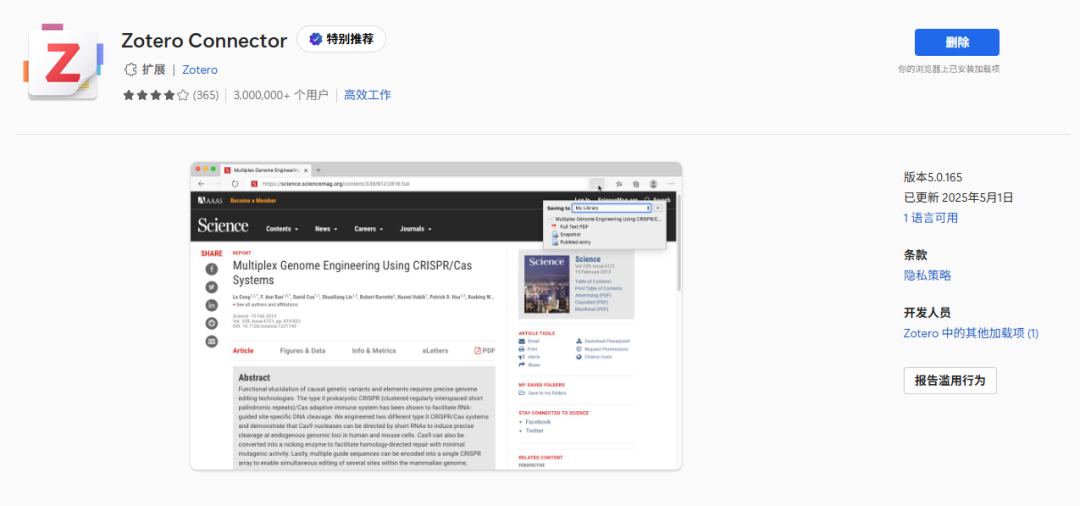 Zotero,让文献管理飞起来!