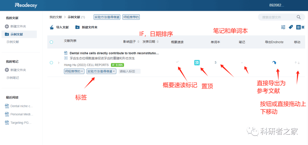 用这个神器读文献：一天100篇不止