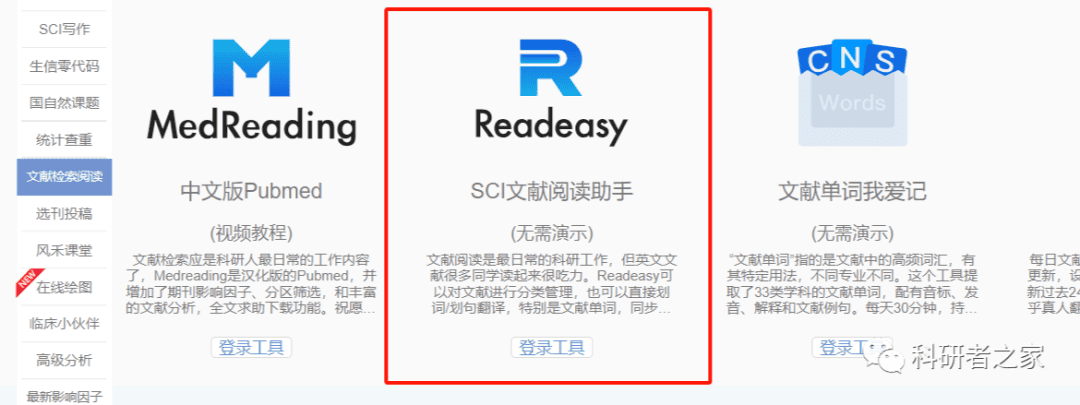 用这个神器读文献:一天100篇不止