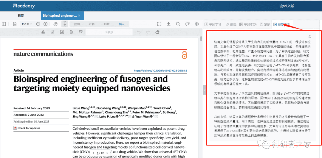用这个神器读文献：一天100篇不止