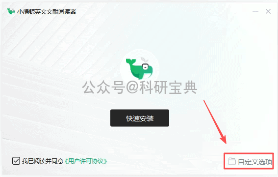 小绿鲸英文文献阅读器 安装教程