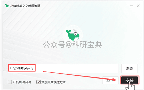 小绿鲸英文文献阅读器 安装教程