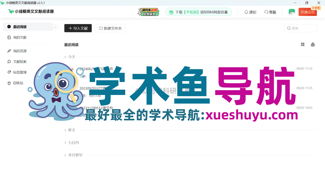 小绿鲸英文文献阅读器 安装教程