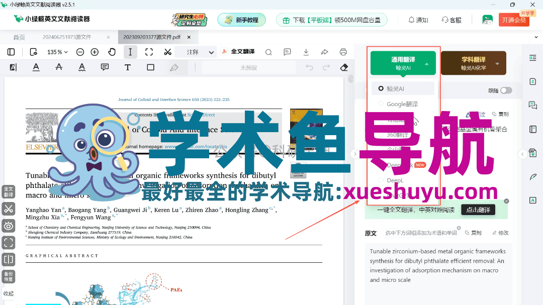 小绿鲸英文文献阅读器 安装教程