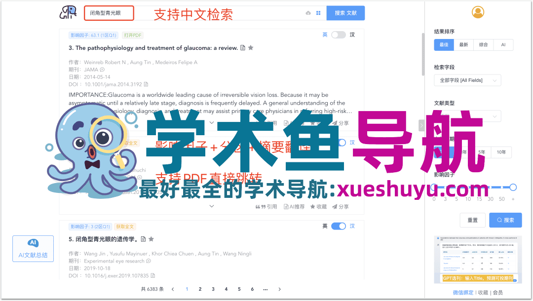 推荐一款100W医学人都在用的医学文献检索、阅读、AI学术搜索工具