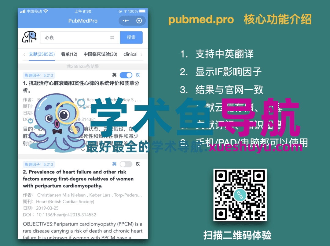 推荐一款100W医学人都在用的医学文献检索、阅读、AI学术搜索工具