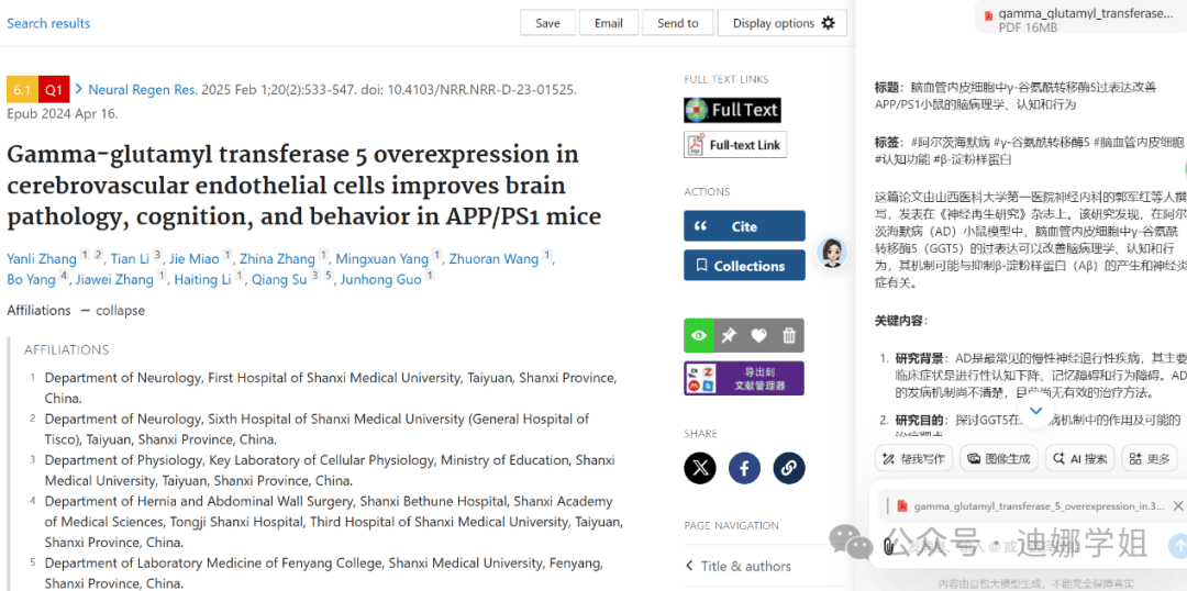 高效读文献，这4个工具你值得拥有！