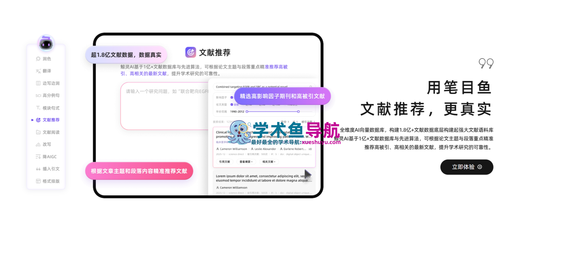 笔目鱼,英文论文写作器