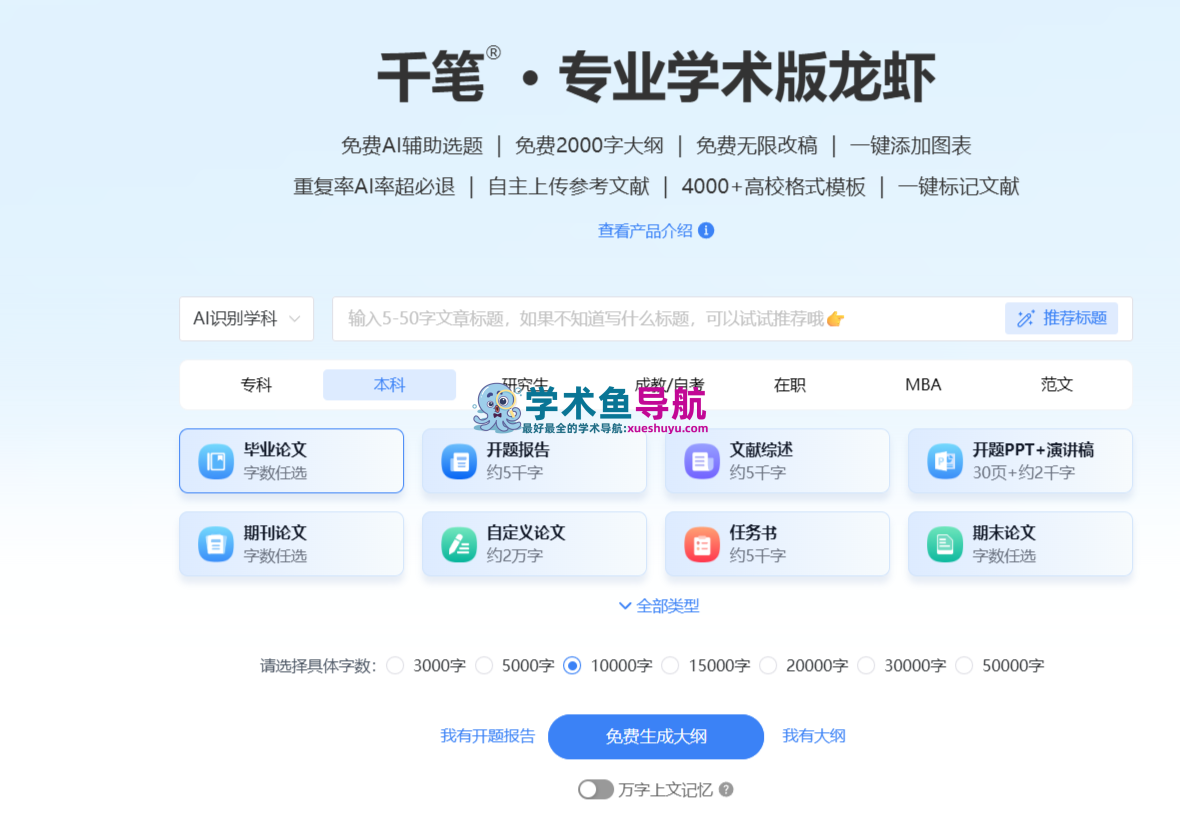 千笔AI论文写作