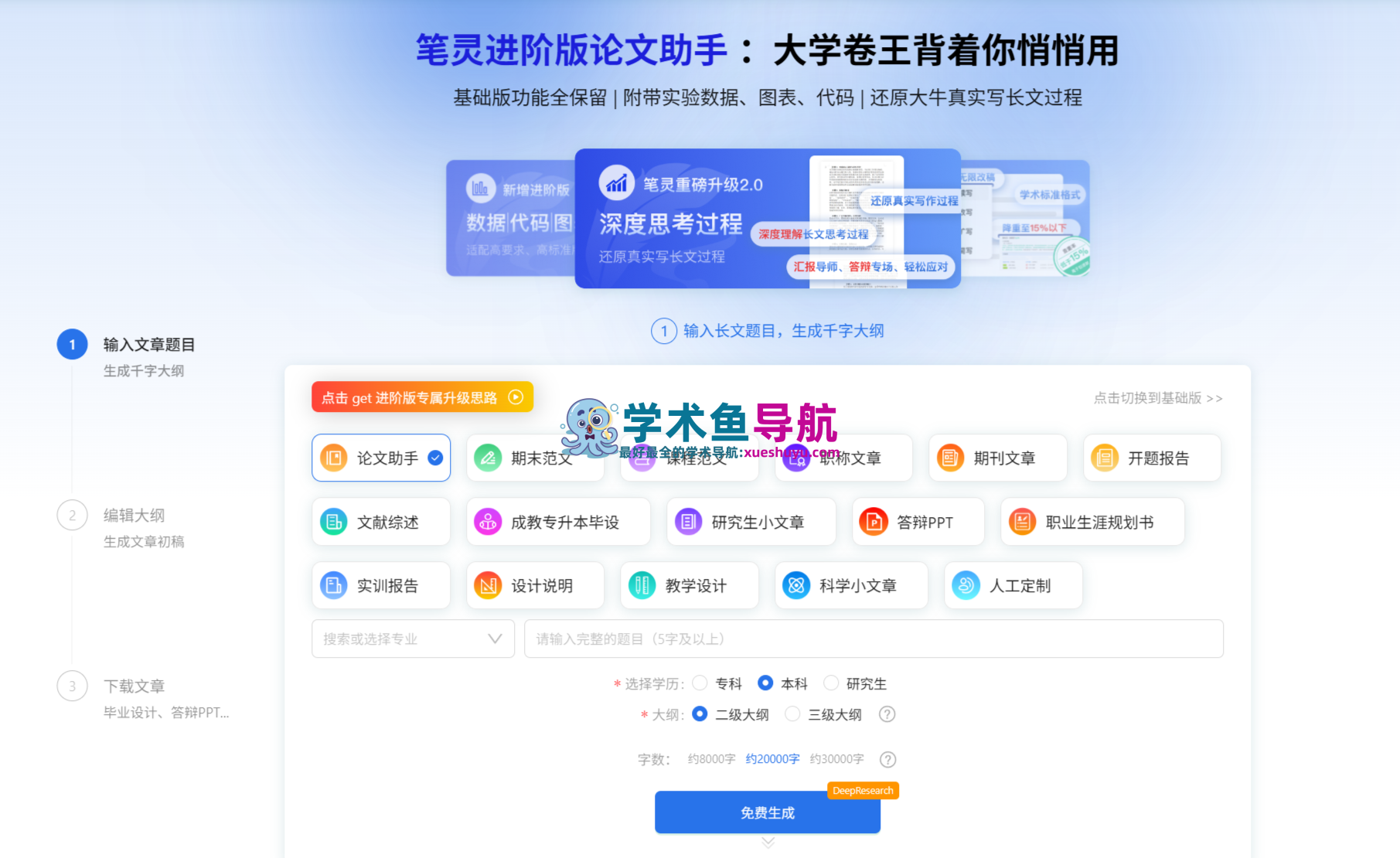 笔灵AI论文写作