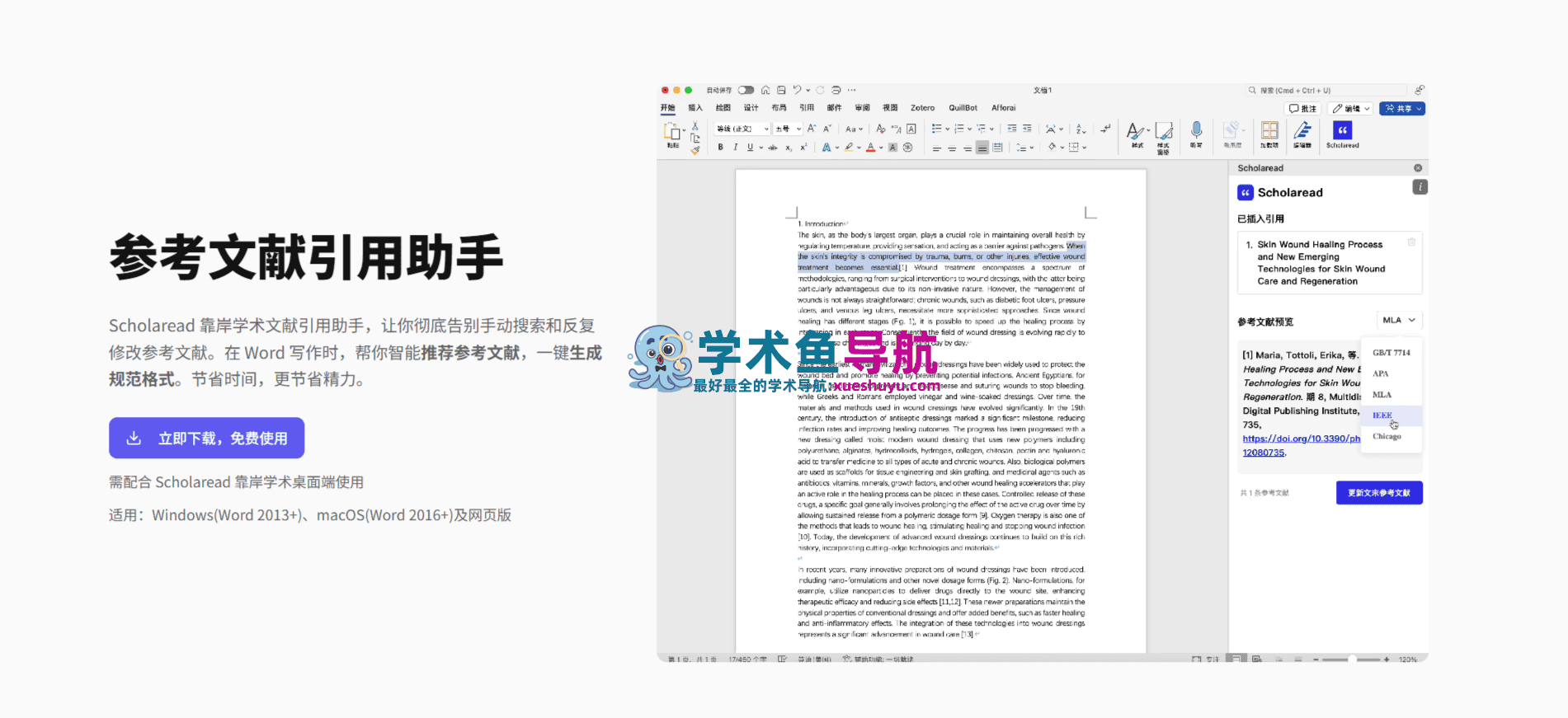 Scholaread靠岸学术