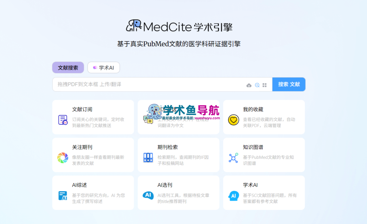 MedCite学术引擎