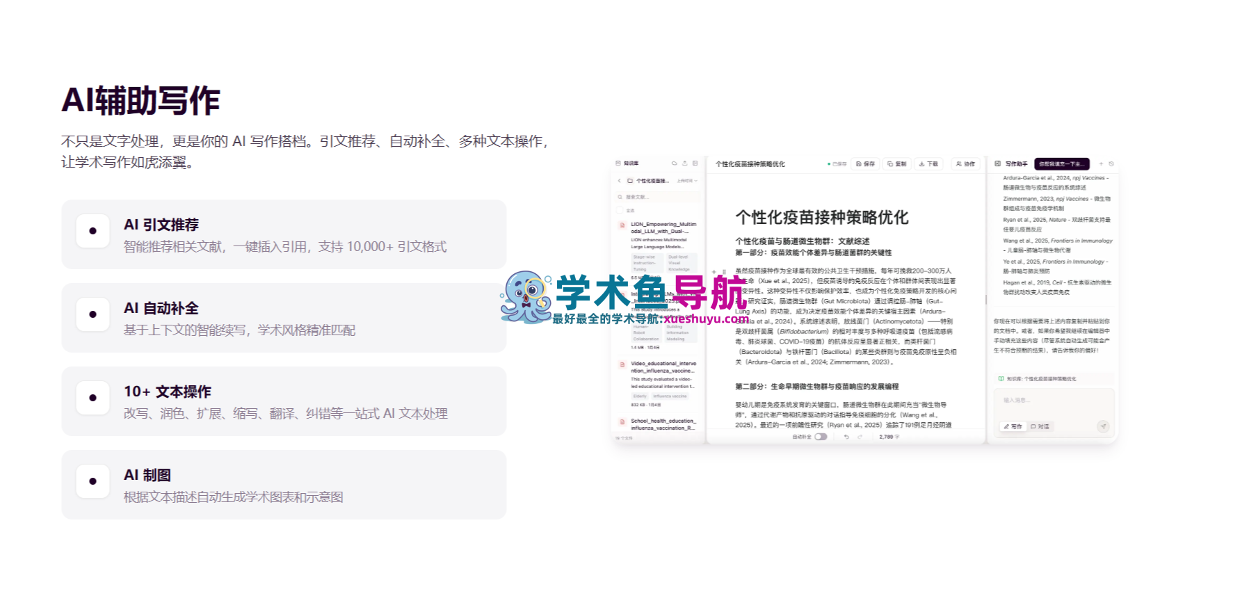 沁言学术官网,AI学术写作全流程辅助平台