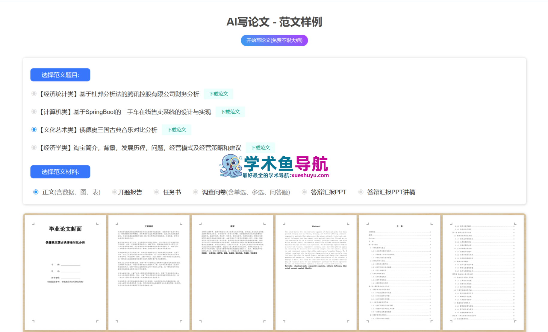 锐智AI论文写作