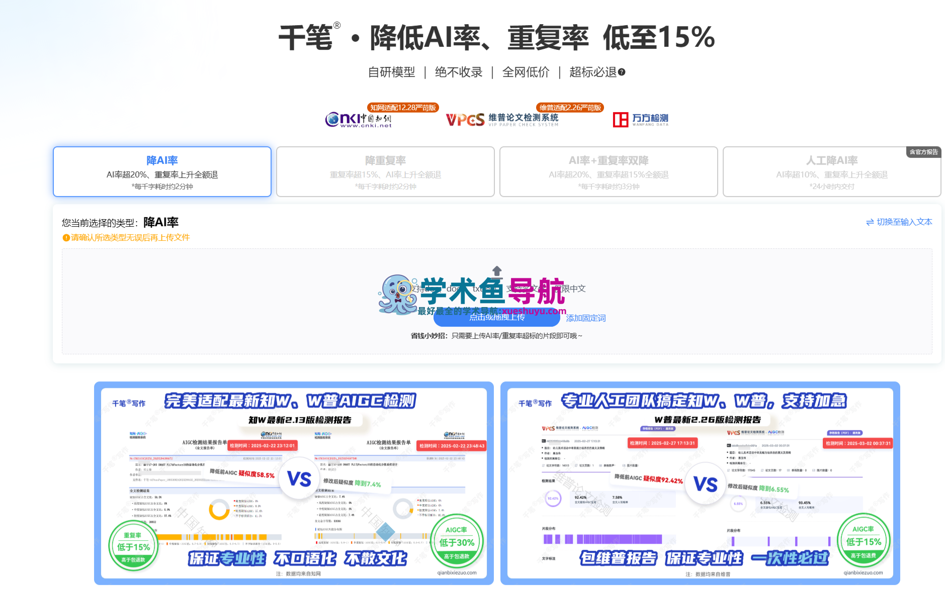 千笔AI论文写作
