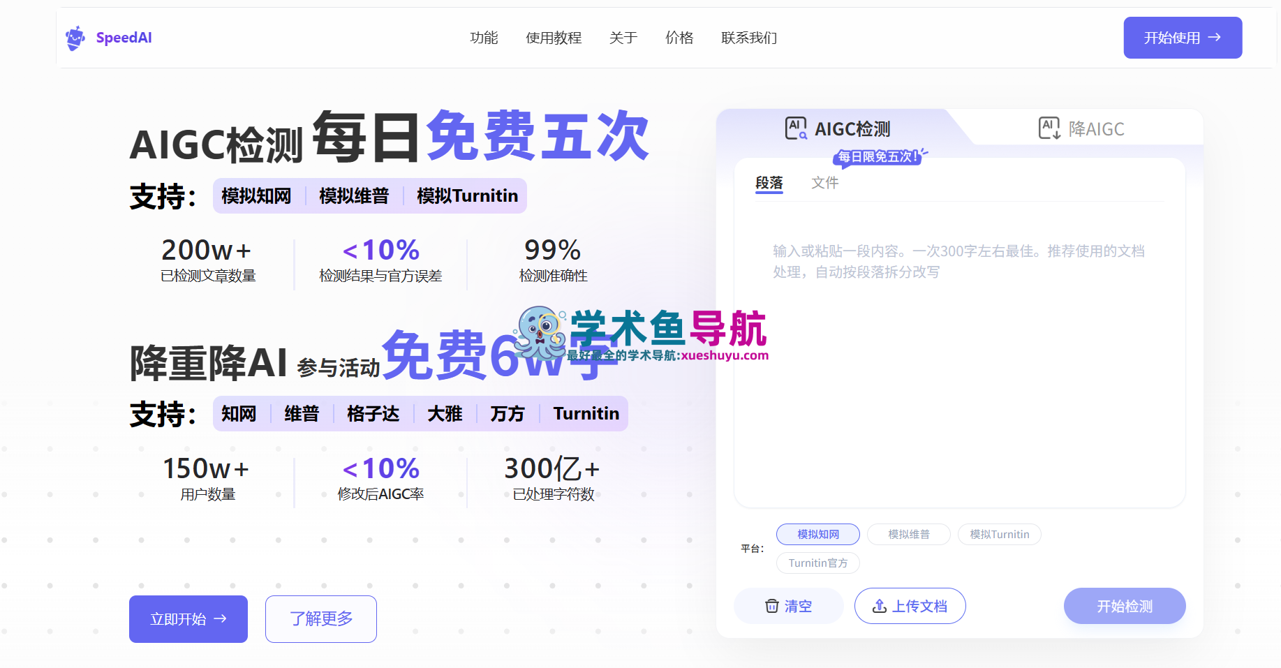 SpeedAI科研小助手