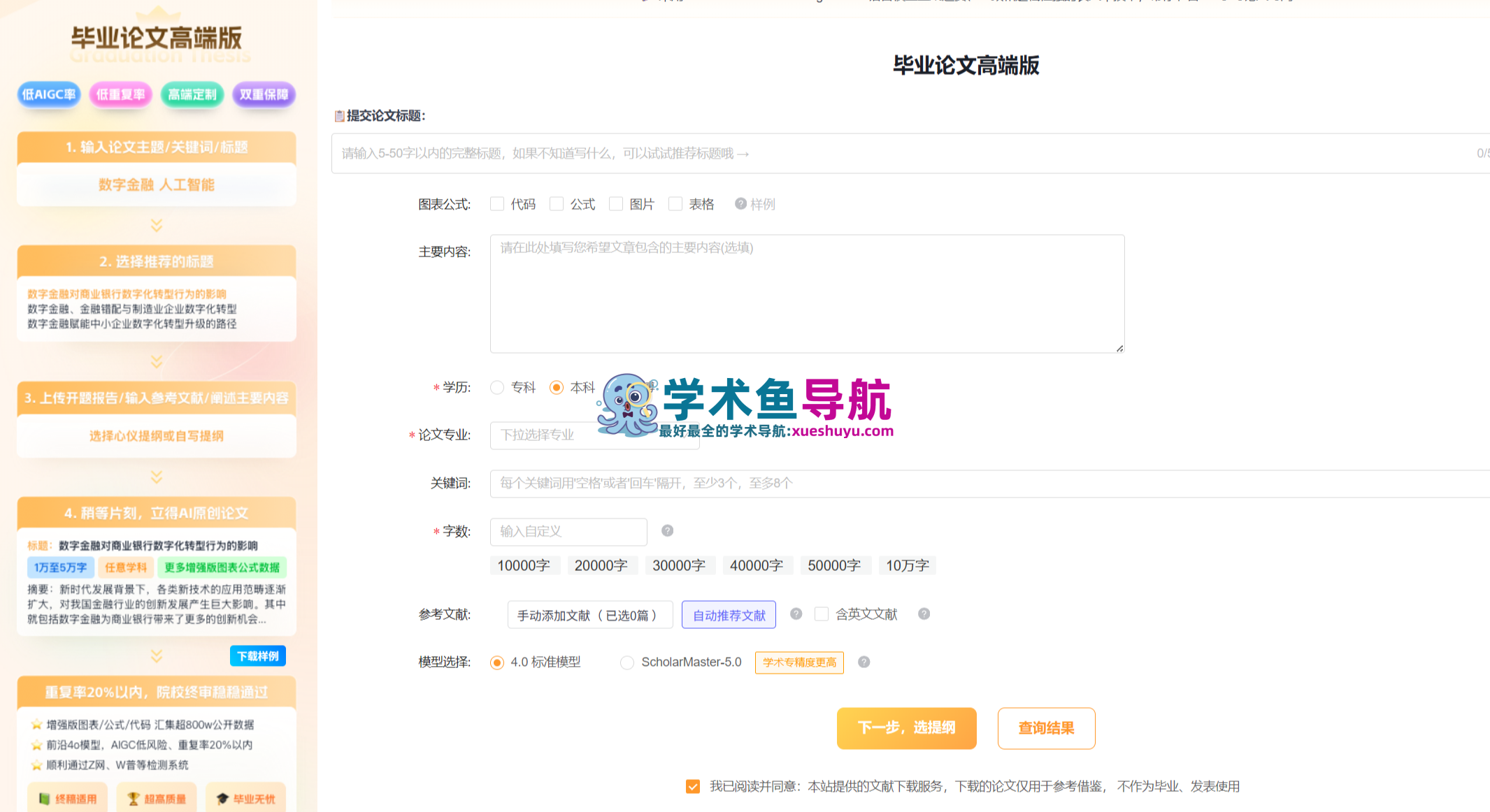 Aibiye爱毕业ai写论文
