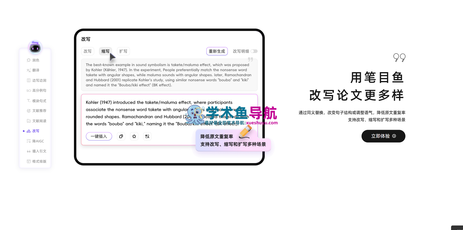 笔目鱼,英文论文写作器