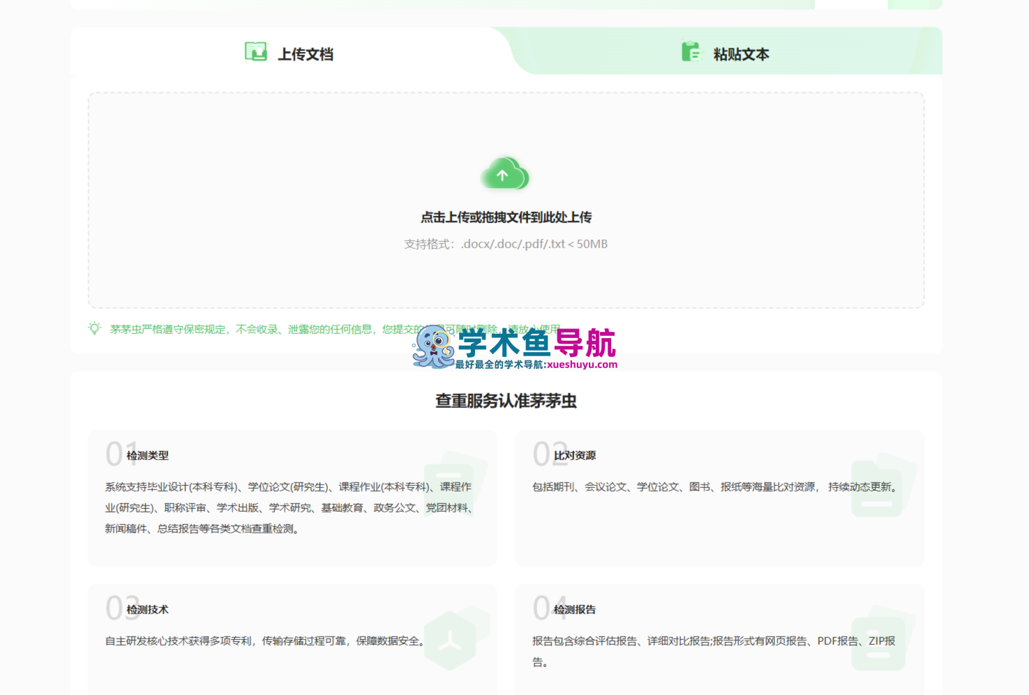 茅茅虫AI论文写作