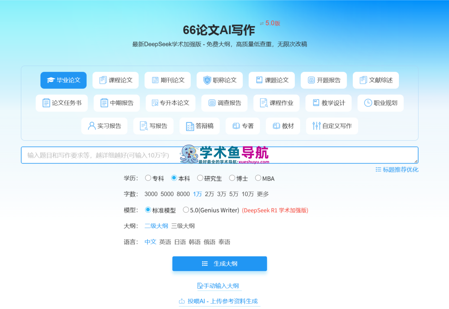 66论文AI写作