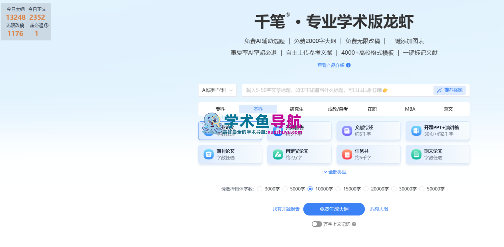 AIPaperPass论文写作