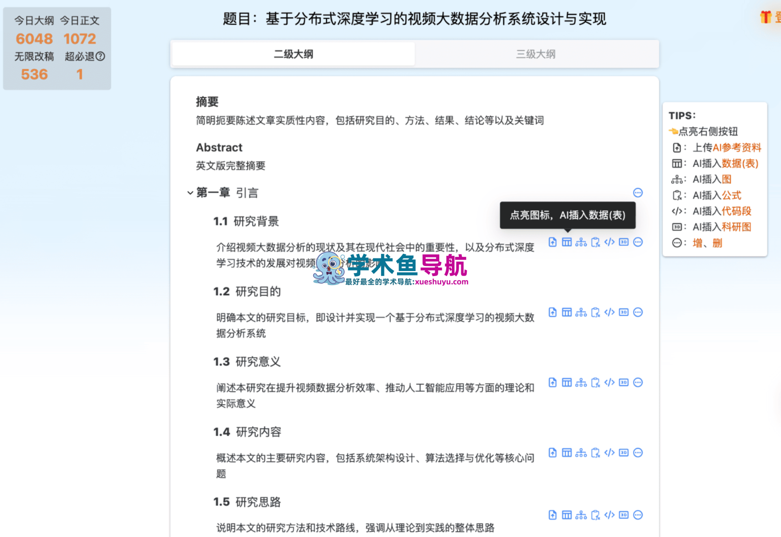 AIPaperPass论文写作