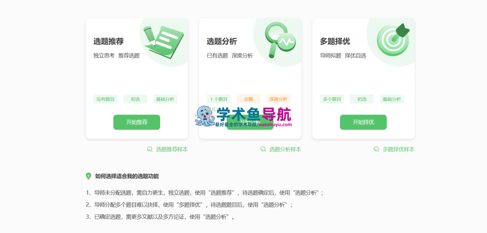 茅茅虫AI论文写作