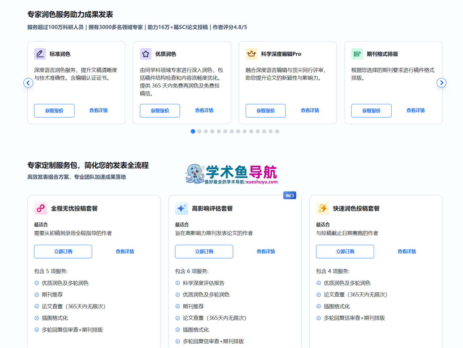 意得辑Editage