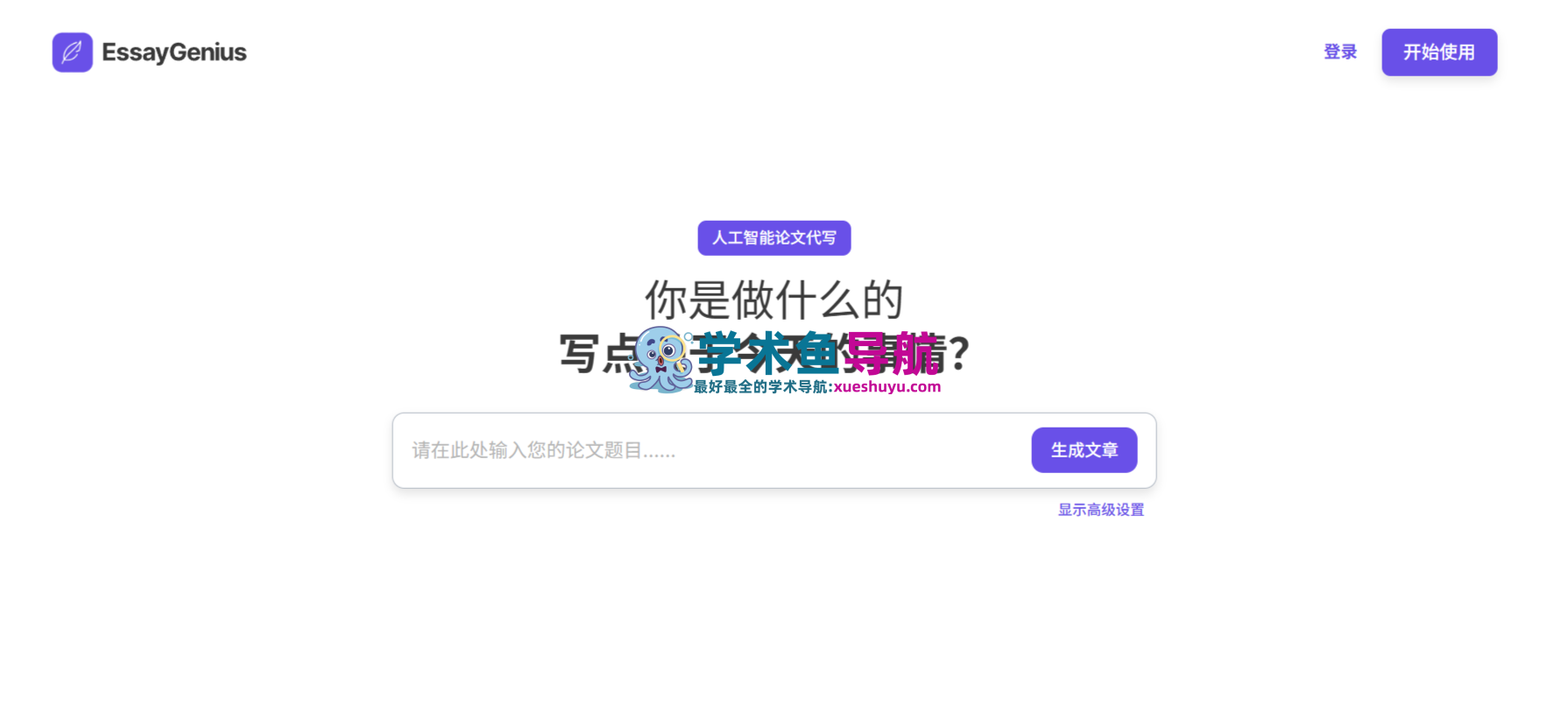 EssayGenius.ai