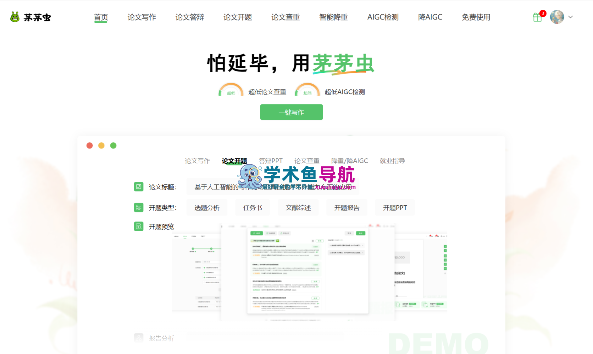 茅茅虫AI论文写作