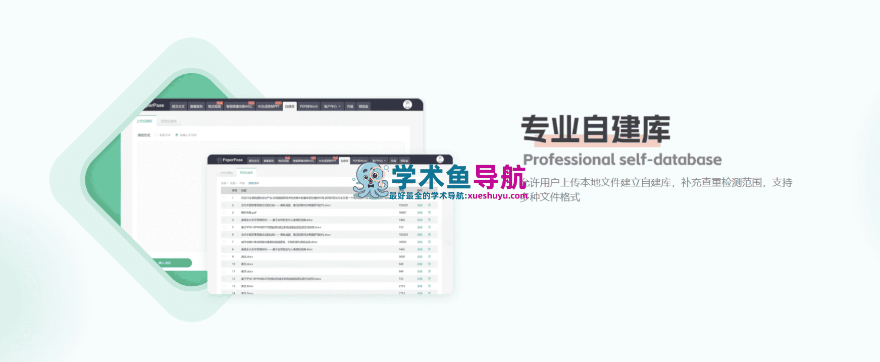 PaperPass论文查重