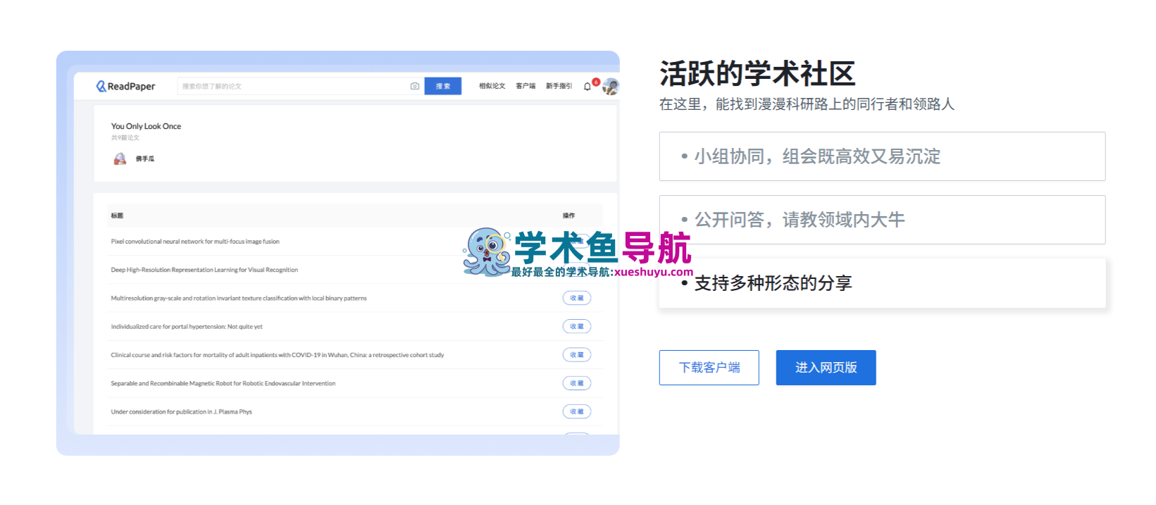 ReadPaper论文阅读平台