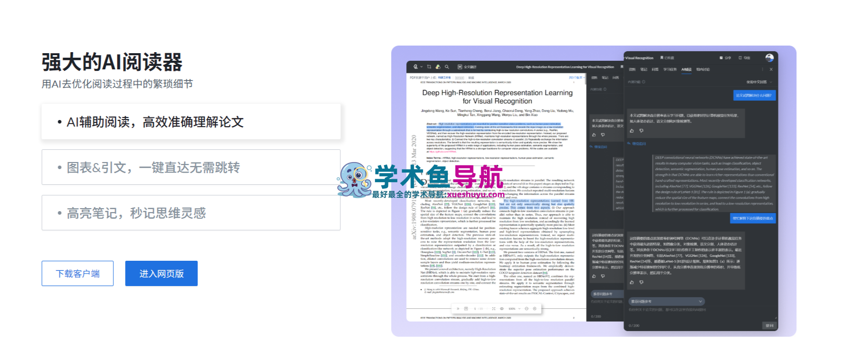 ReadPaper论文阅读平台