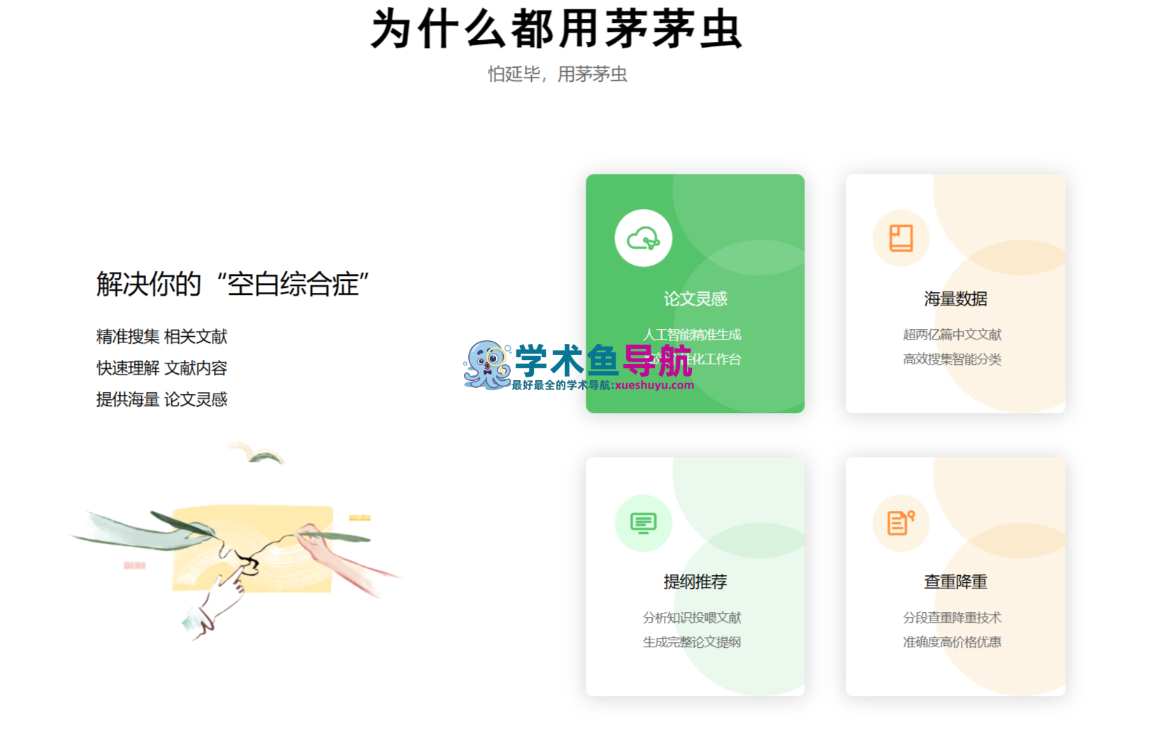茅茅虫AI论文写作