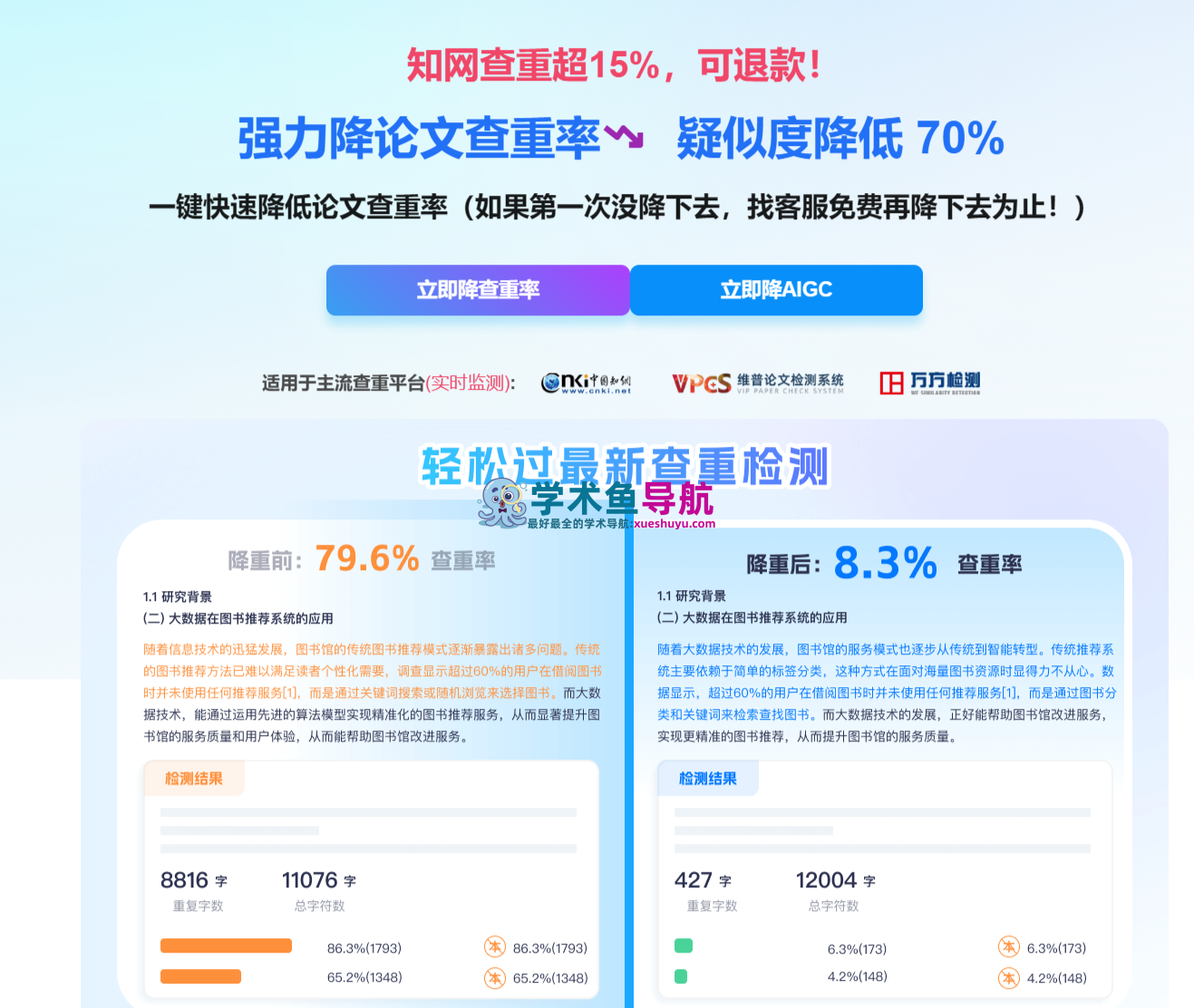 锐智AI论文写作