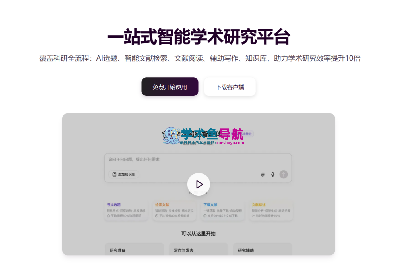 沁言学术官网,AI学术写作全流程辅助平台