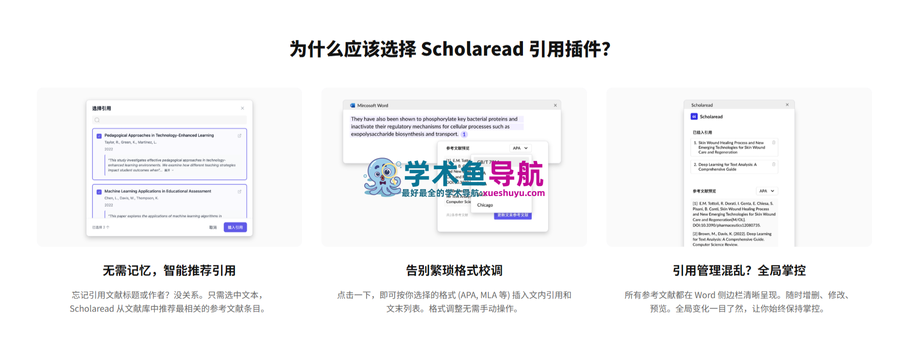 Scholaread靠岸学术
