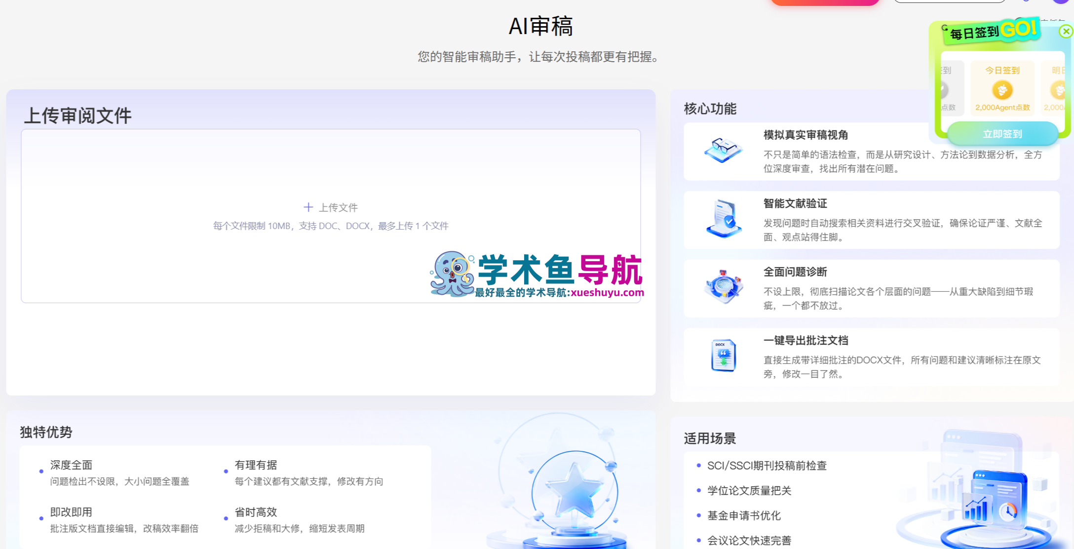 SpeedAI科研小助手