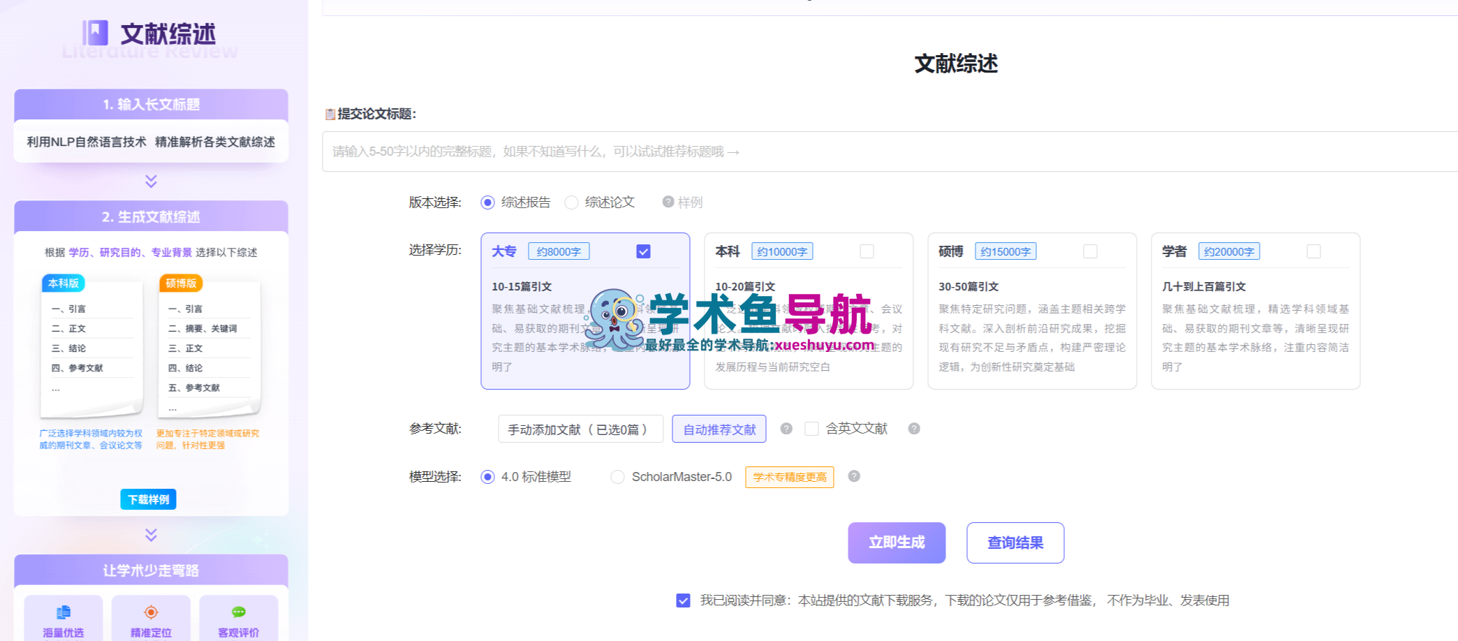 Aibiye爱毕业ai写论文