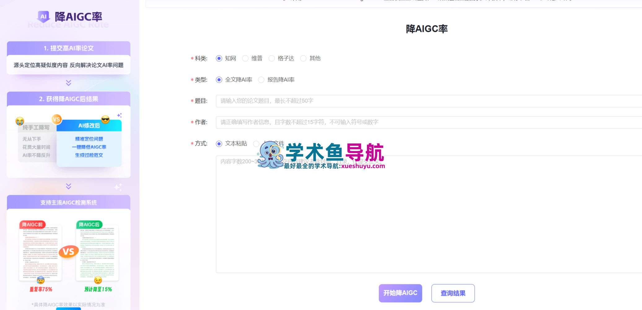 Aibiye爱毕业ai写论文
