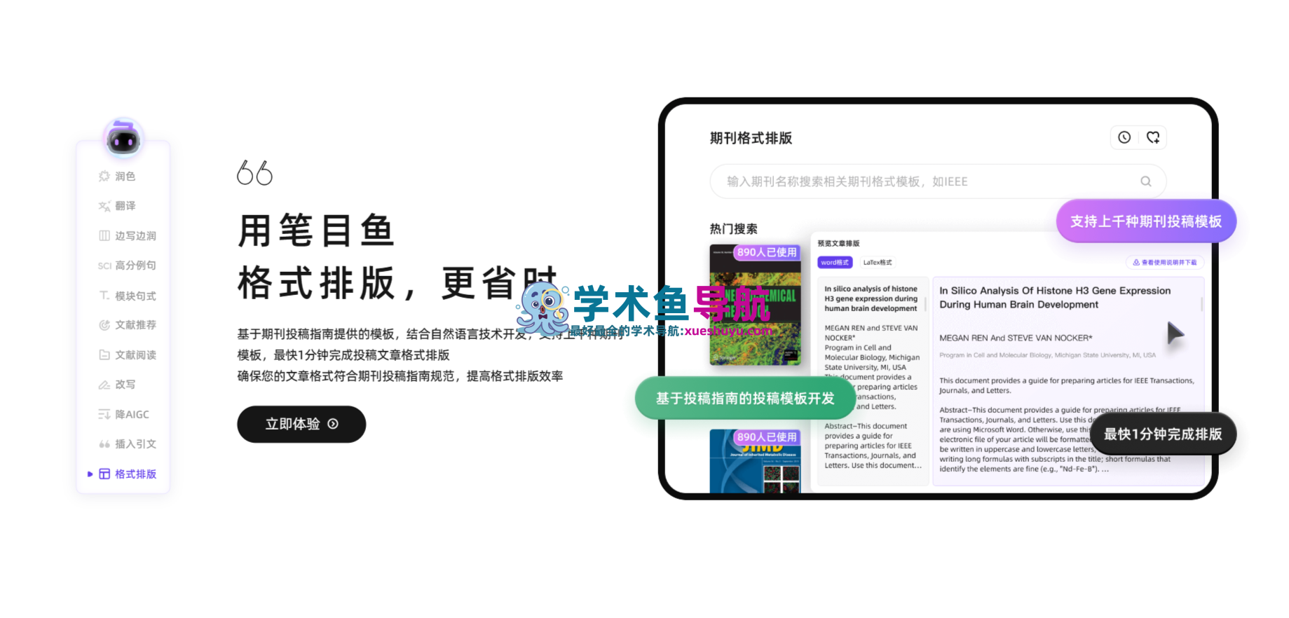 笔目鱼,英文论文写作器