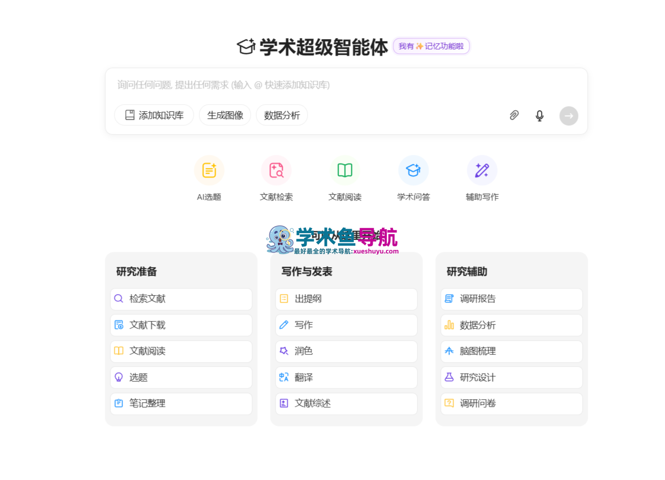沁言学术官网,AI学术写作全流程辅助平台