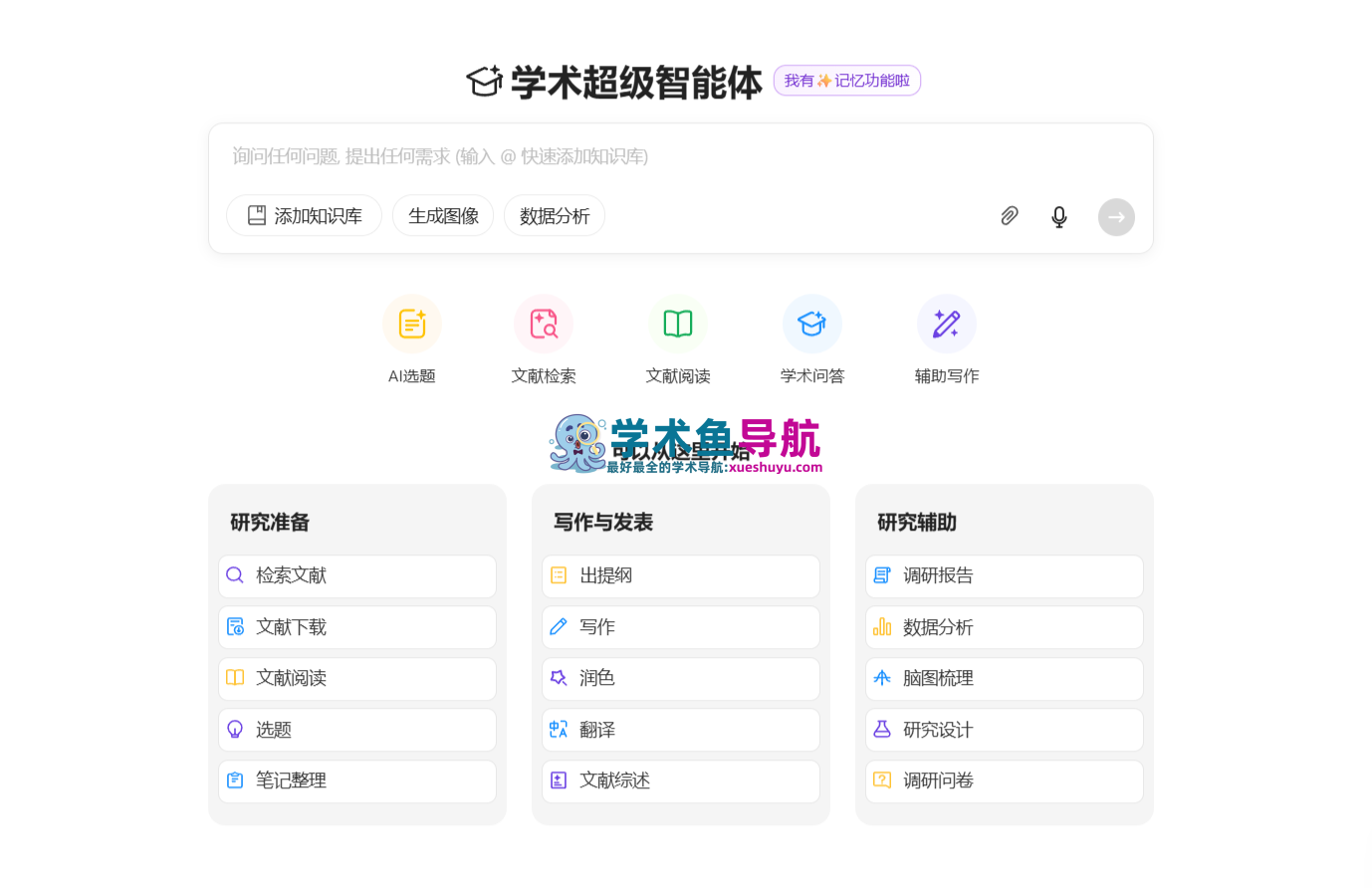 沁言学术AI,一站式提升学术研究与论文写作效率10倍