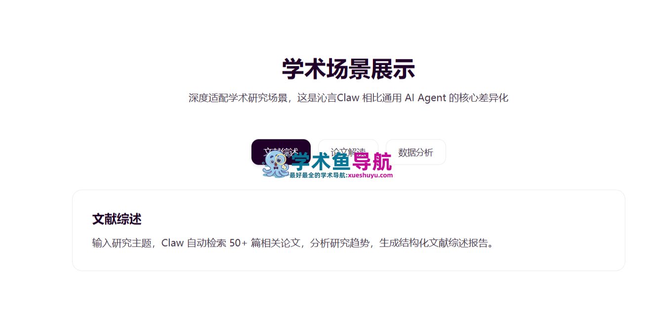 沁言学术AI,Qinyan一站式学术智能体