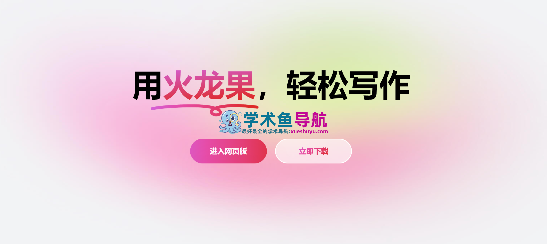 火龙果写作Pitaya