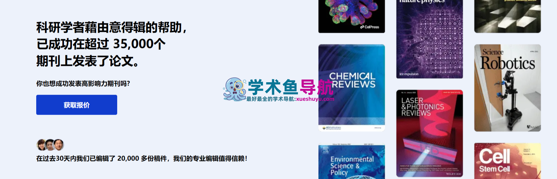 意得辑Editage