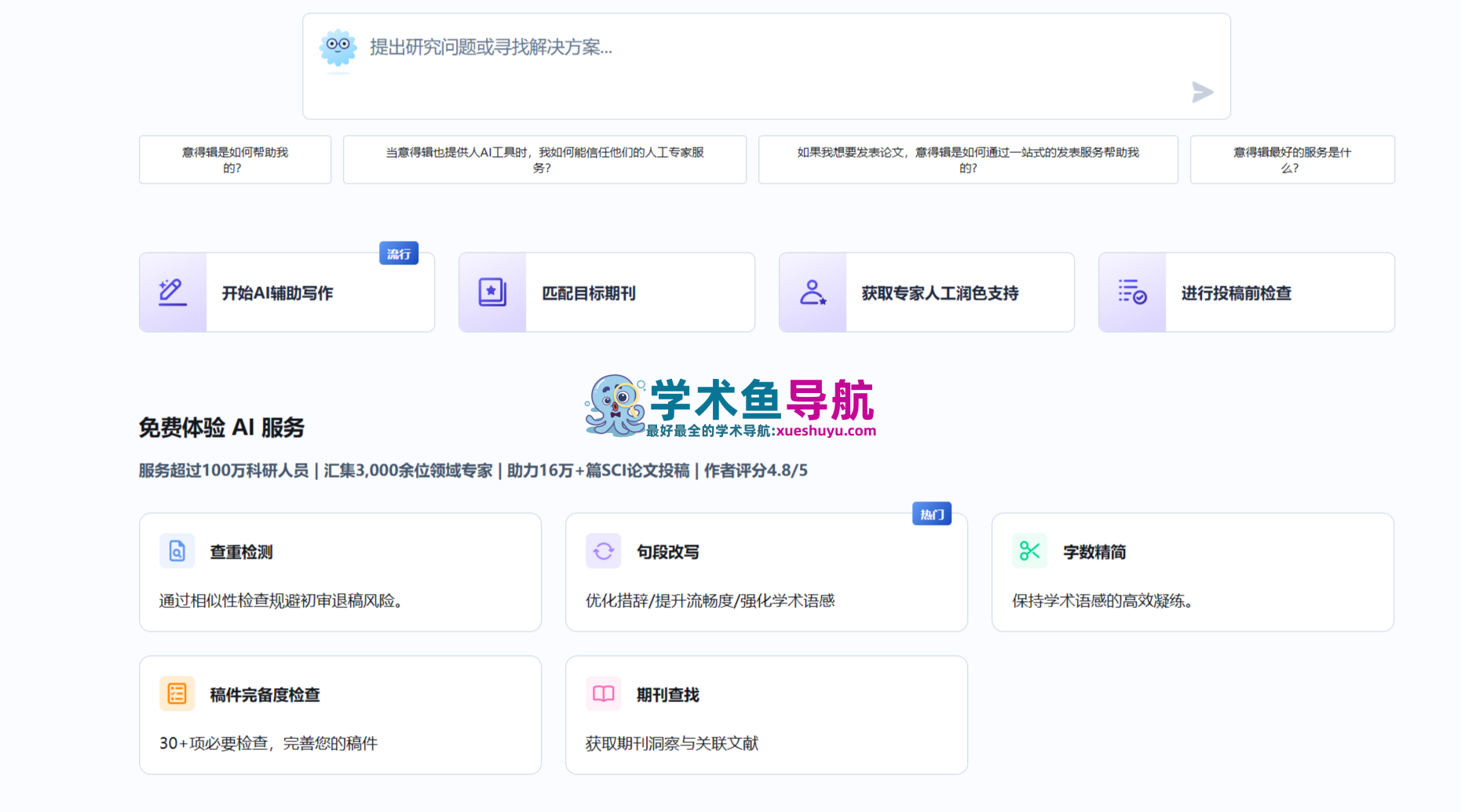 意得辑Editage