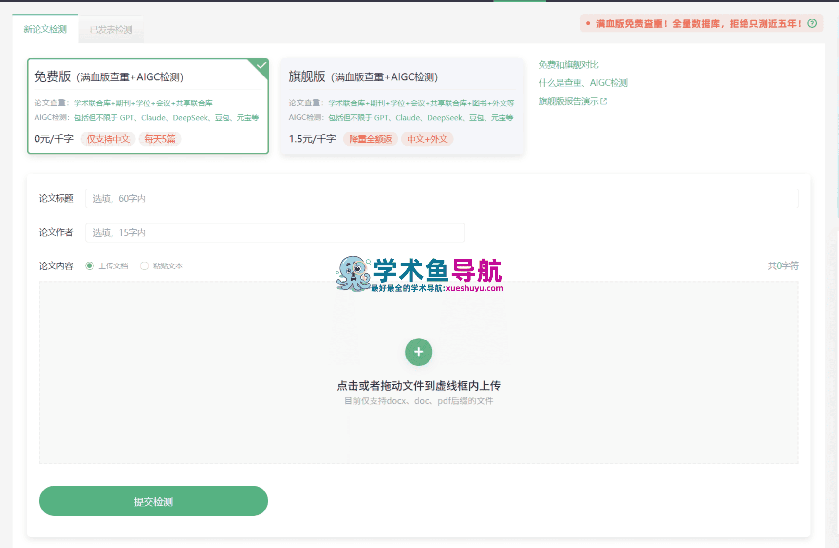 PaperPass论文查重