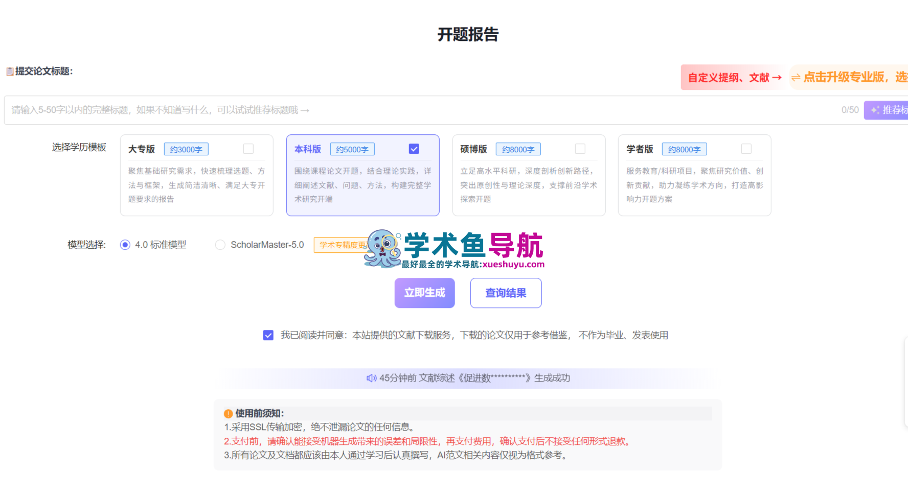 Aibiye爱毕业ai写论文